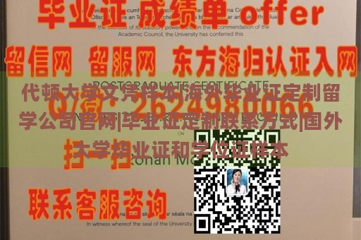 代顿大学文凭样本|海外毕业证定制留学公司官网|毕业证定制联系方式|国外大学毕业证和学位证样本