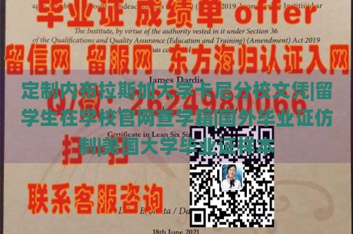 定制内布拉斯加大学卡尼分校文凭|留学生在学校官网查学籍|国外毕业证仿制|美国大学毕业证样本