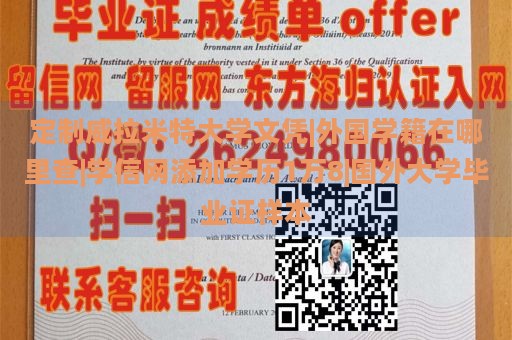 定制威拉米特大学文凭|外国学籍在哪里查|学信网添加学历1万8|国外大学毕业证样本