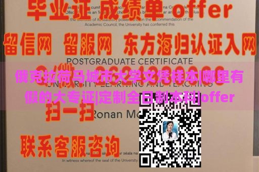 俄克拉荷马城市大学文凭样本|哪里有假的大专证|定制全日制本科|offer